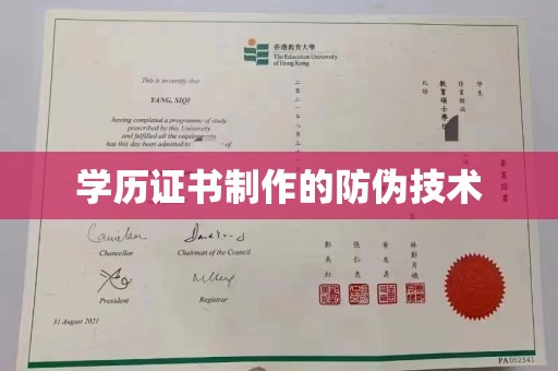 韶关学历证书制作的防伪技术