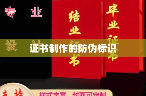 韶关证书制作的防伪标识