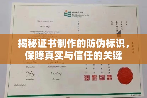 韶关揭秘证书制作的防伪标识，保障真实与信任的关键
