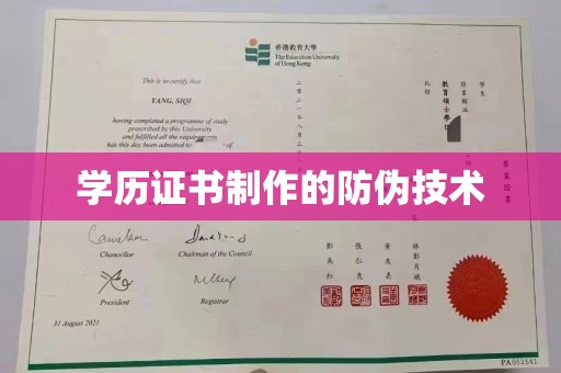 韶关学历证书制作的防伪技术