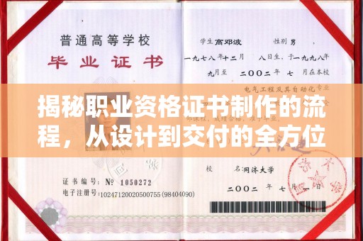 韶关揭秘职业资格证书制作的流程，从设计到交付的全方位解析
