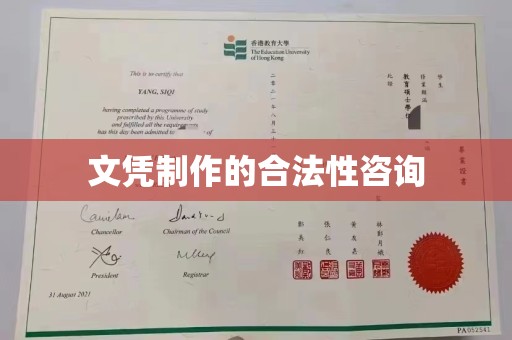 韶关文凭制作的合法性咨询