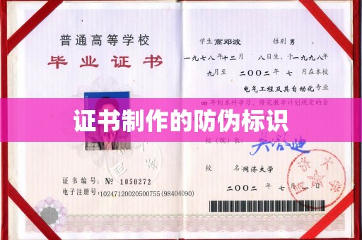 韶关证书制作的防伪标识