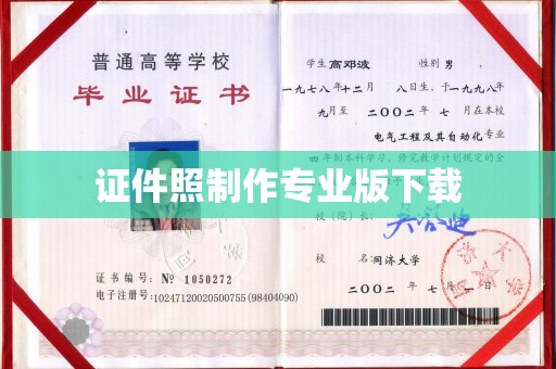 韶关证件照制作专业版下载